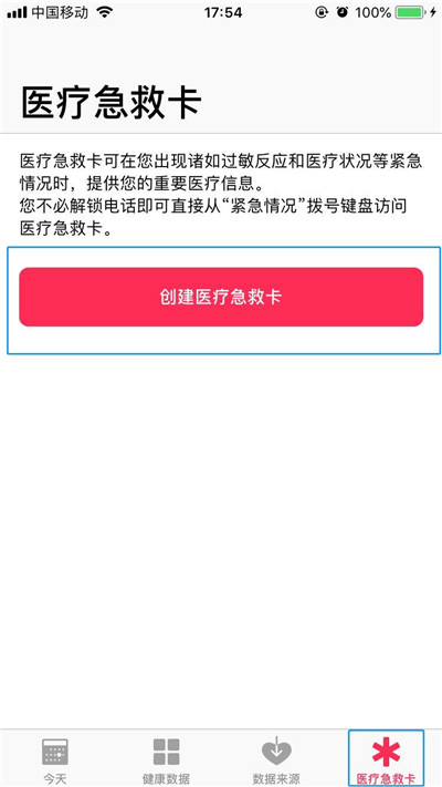 iphone医疗急救卡设置,关键时刻能保命