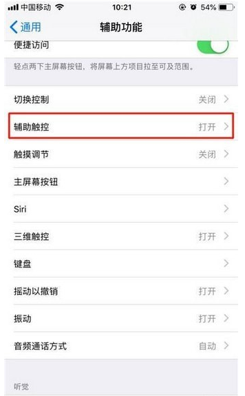 iPhone XS/XS Max截图方法有三种，了解下
