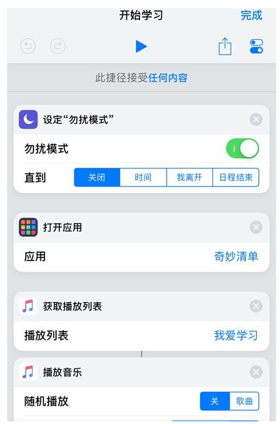 iPhone手机创建捷径方法教学，速速get