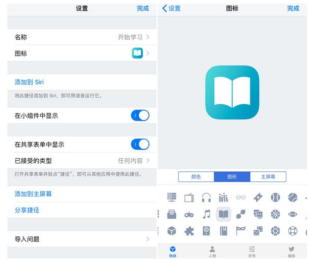 iPhone手机创建捷径方法教学，速速get