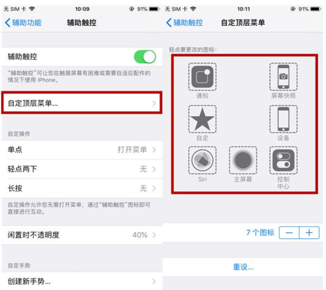 iPhone屏幕大、不能单手操控