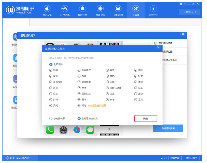 iPhone桌面图标被弄乱，用爱思助手来整理