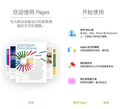 iphone自带办公APP，剪视频、做表格、写文档超方便