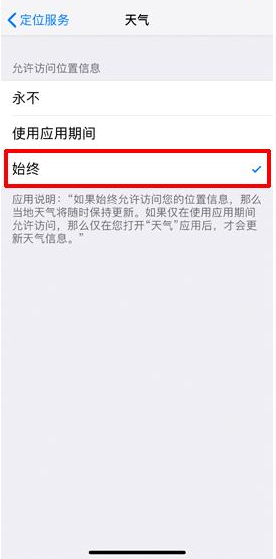 iPhone锁屏时也能显示天气，你会设置吗
