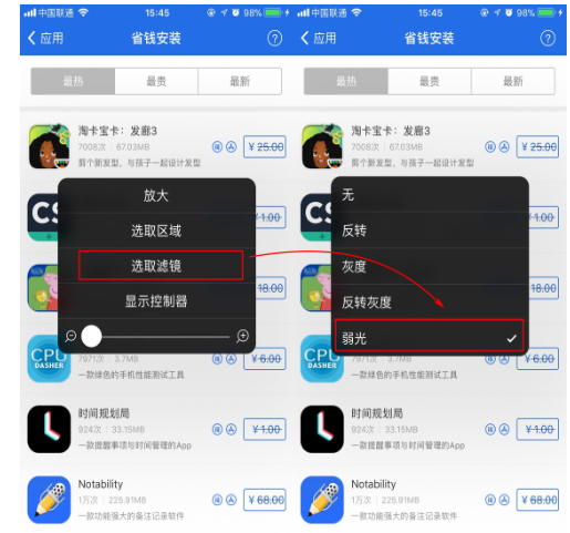 iPhone护眼有招：屏幕亮度没有最暗、只有更暗