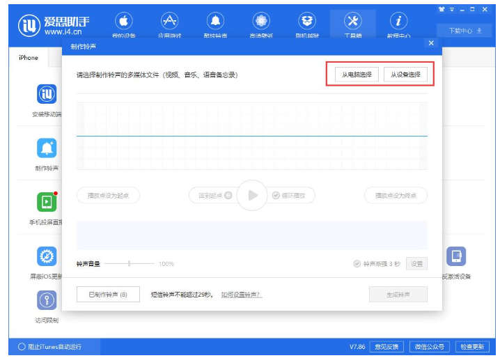 iPhone铃声制作方法多,这种最简单