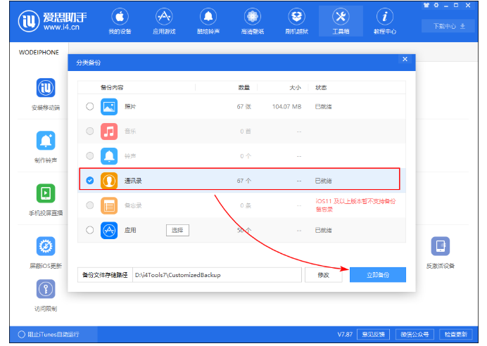 iPhone通讯录号码混乱，找它帮忙、轻松应对