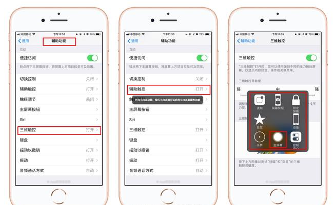 iPhone手机的3D Touch有多贴心