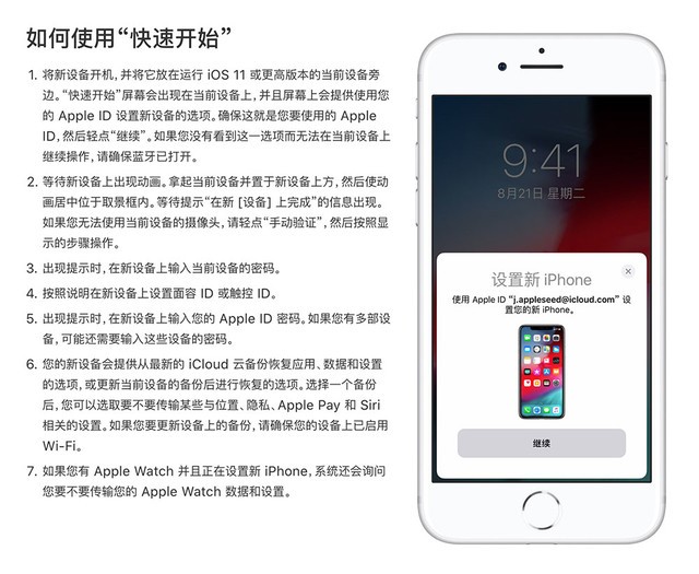 iPhone数据迁移方法讲解，请看官方详细说明