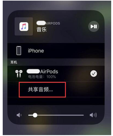 iPhone音频共享功能使用体验,对设备有要求