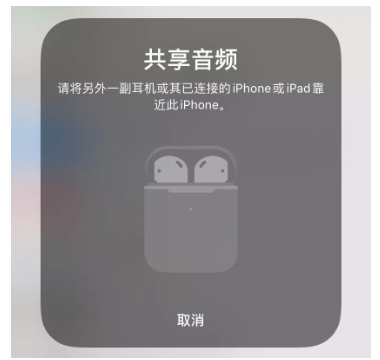 iPhone音频共享功能使用体验,对设备有要求