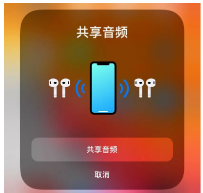 iPhone音频共享功能使用体验,对设备有要求