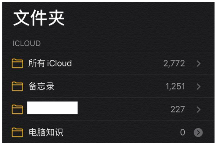 iPhone备忘录功能升级，支持共享文件夹内容