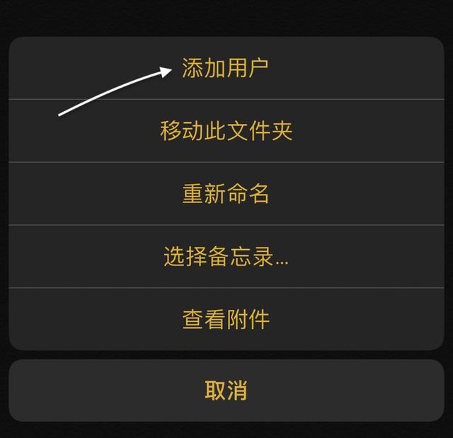 iPhone备忘录功能升级，支持共享文件夹内容
