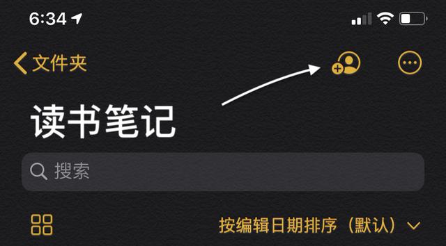 iPhone备忘录功能升级，支持共享文件夹内容