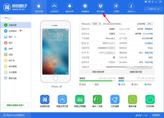 iPhone刷机必备爱思助手，操作简单，适合小白