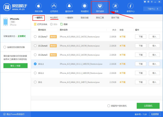 iPhone刷机必备爱思助手，操作简单，适合小白