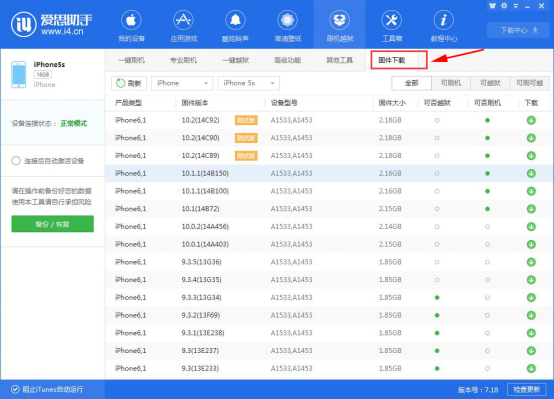 iPhone刷机必备爱思助手，操作简单，适合小白