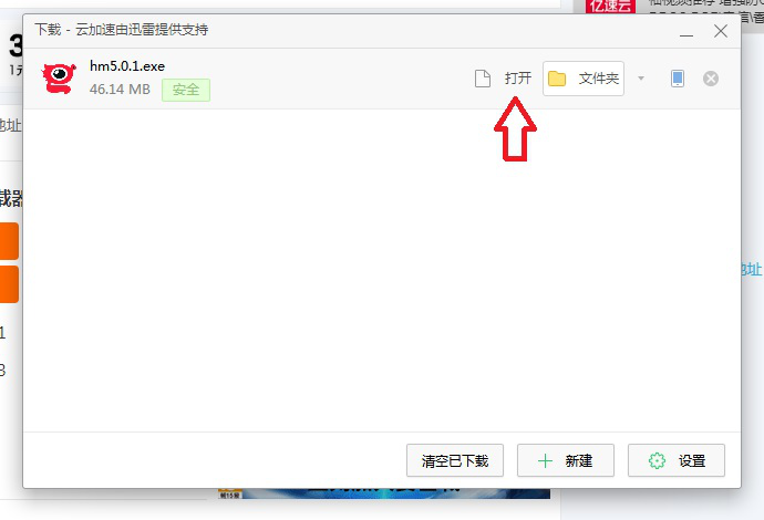 iPhone手机如何设置信任海马苹果助手