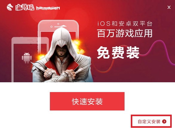 iPhone手机如何设置信任海马苹果助手