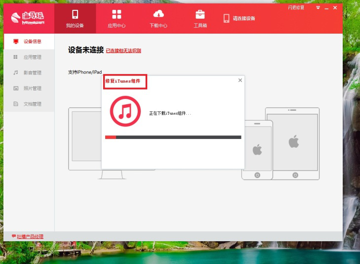 iPhone手机如何设置信任海马苹果助手