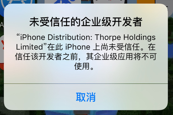 iPhone手机如何设置信任海马苹果助手