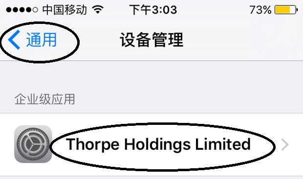 iPhone手机如何设置信任海马苹果助手