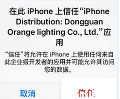 iPhone手机如何设置信任海马苹果助手