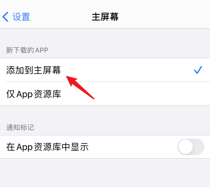 iPhone 手机下载应用不显示在桌面怎么办。