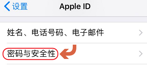 iPhone 受信任手机号可更改，流程奉上。