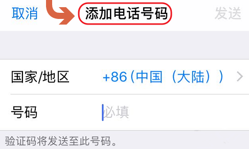 iPhone 受信任手机号可更改，流程奉上。