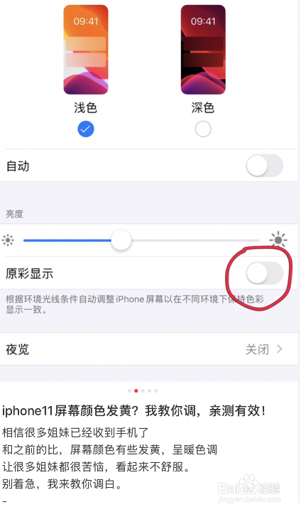 iphone11pro屏幕发黄怎么办。