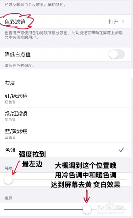 iphone11pro屏幕发黄怎么办。