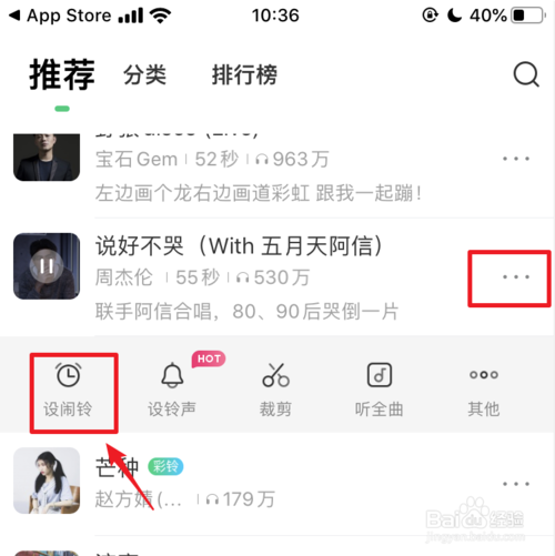 iphone6怎么设置铃声。