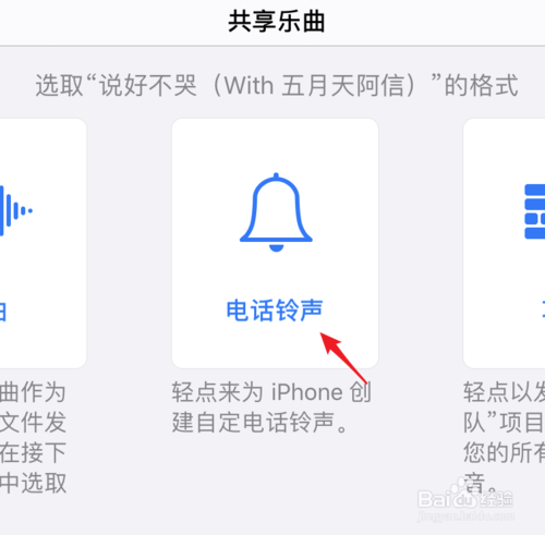 iphone6怎么设置铃声。