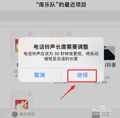 iphone6怎么设置铃声。