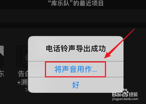 iphone6怎么设置铃声。