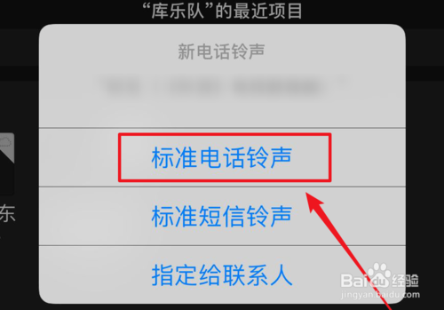 iphone6怎么设置铃声。