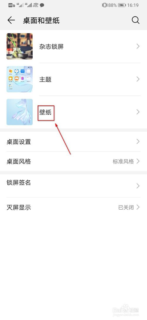 iPhone11锁屏壁纸怎么设置。