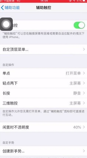 iPhone7Plus如何设置悬浮。