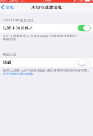 iPhone6怎么过滤垃圾短信。