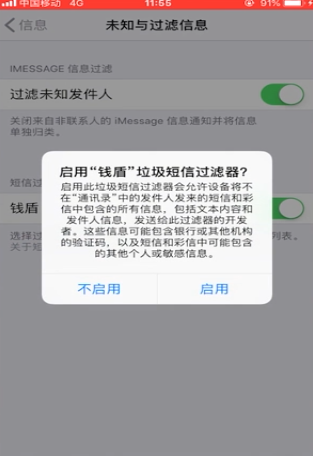 iPhone6怎么过滤垃圾短信。
