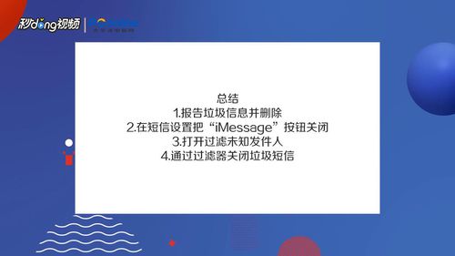 iPhone6怎么过滤垃圾短信。