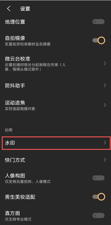 iqoo7怎么去照片水印 iqoo7关闭照片水印教程。