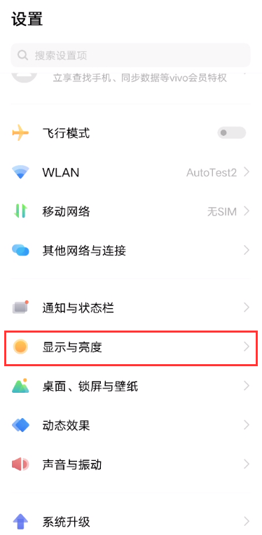 iqoo7护眼模式怎么设置 iqoo7开启护眼模式教程。