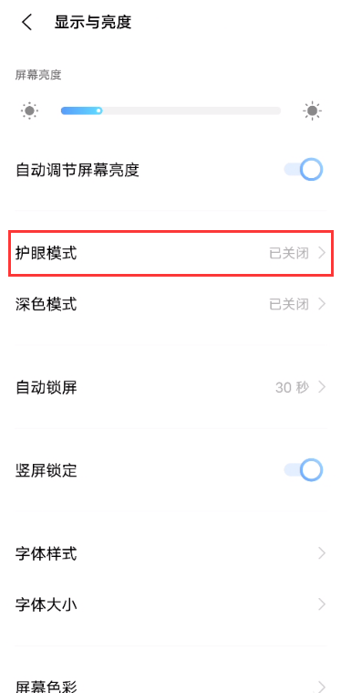 iqoo7护眼模式怎么设置 iqoo7开启护眼模式教程。