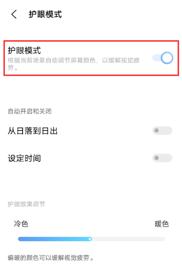 iqoo7护眼模式怎么设置 iqoo7开启护眼模式教程。