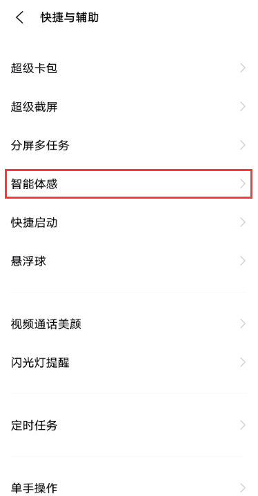 iqoo7双击亮屏在哪设置 iqoo7开启双击亮屏教程。