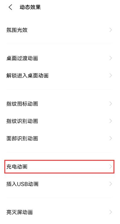 iqoo7充电动画怎样开 iqoo7充电动画设置方法。