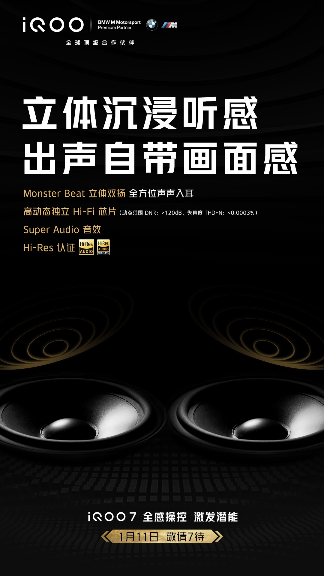 IQOO7有没有双扬声器。